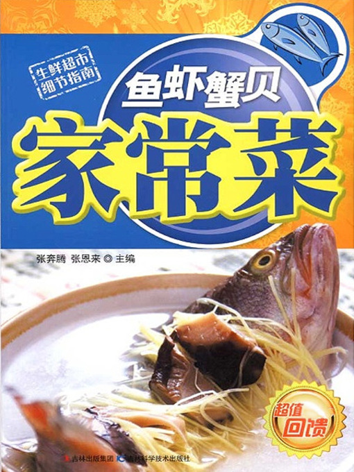 Title details for 鱼虾蟹贝家常菜 by 梅子 - Available